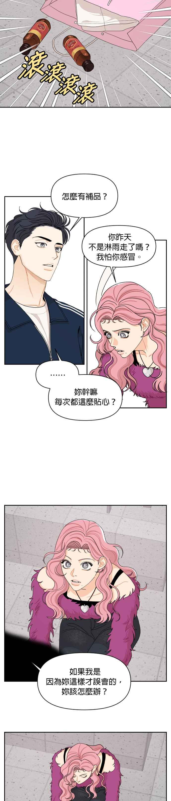 《就是那种筱珊关系》第61话 第18页