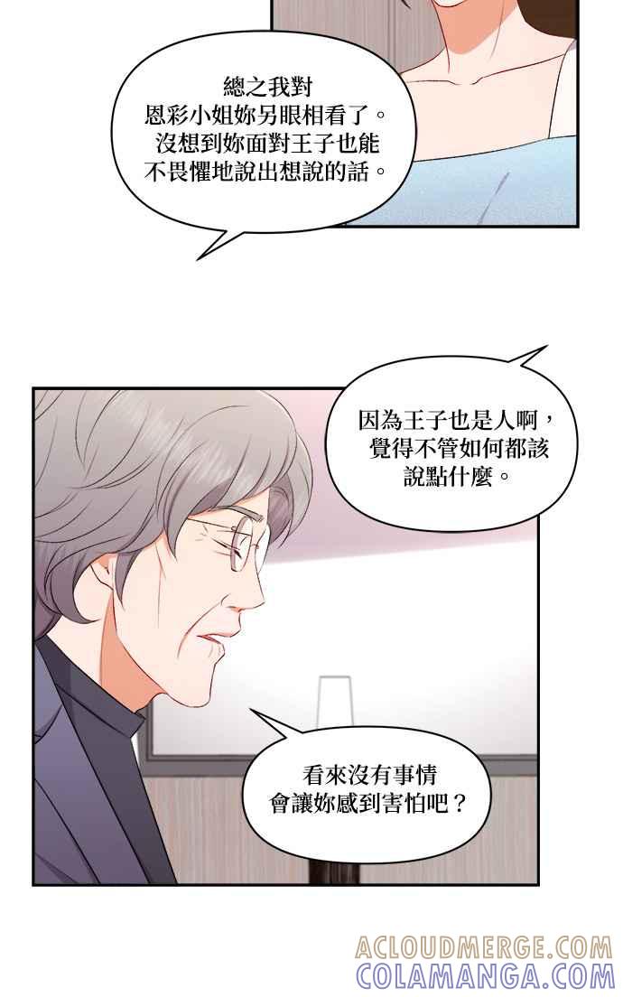 《急征新娘》第93话 第49页