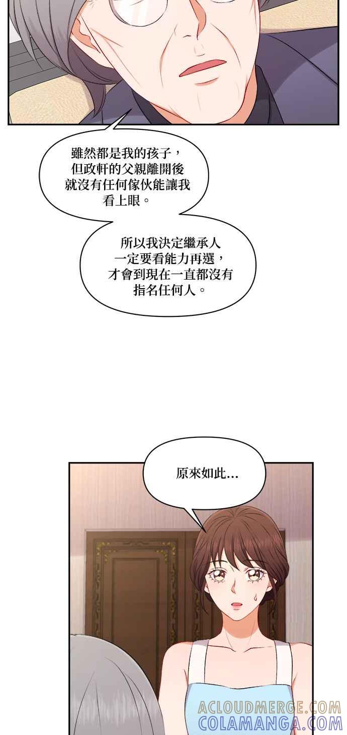 《急征新娘》第93话 第55页