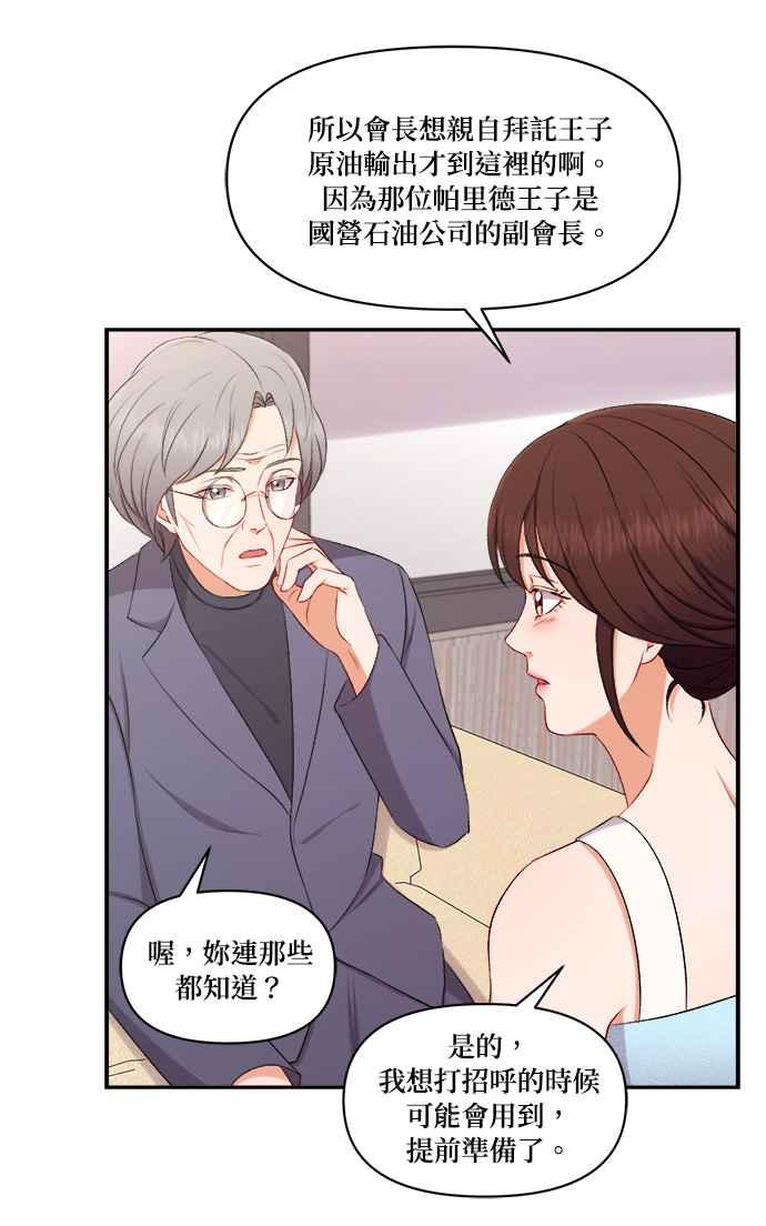 《急征新娘》第93话 第47页