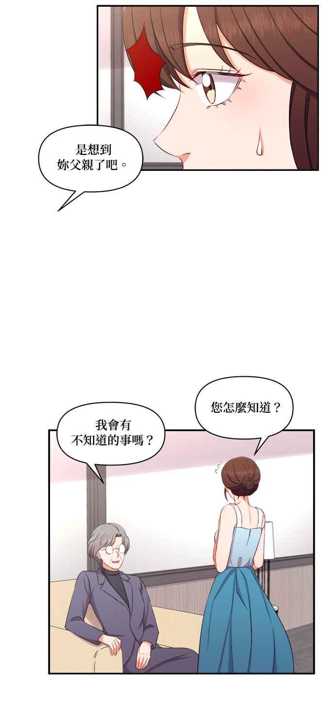 《急征新娘》第93话 第51页