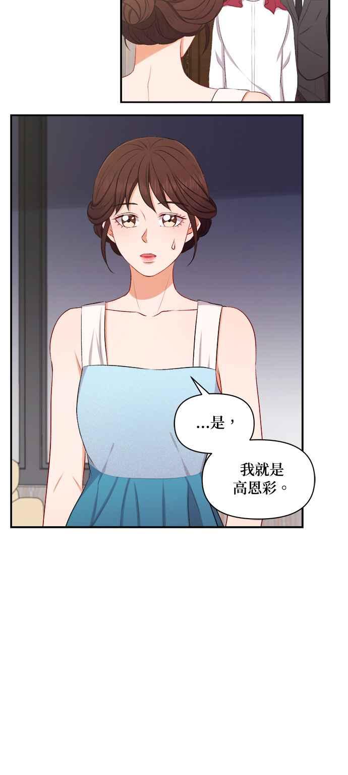《急征新娘》第93话 第60页