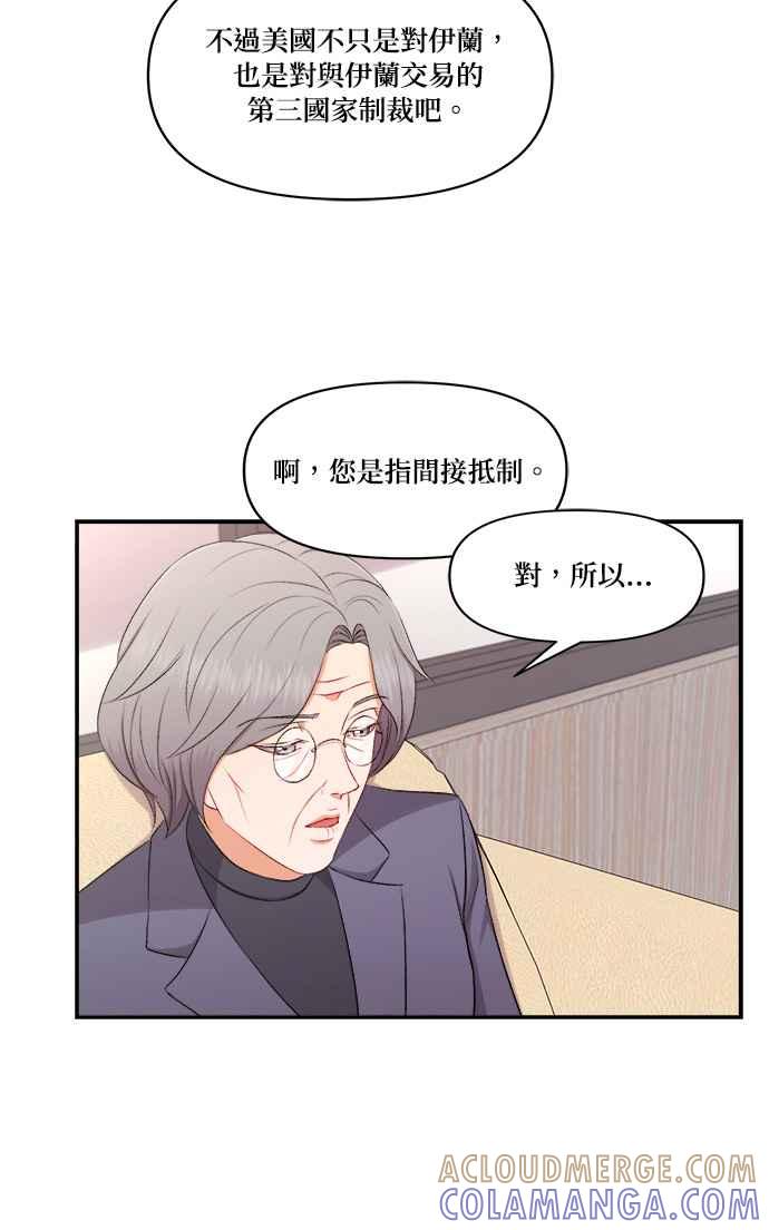 《急征新娘》第93话 第46页