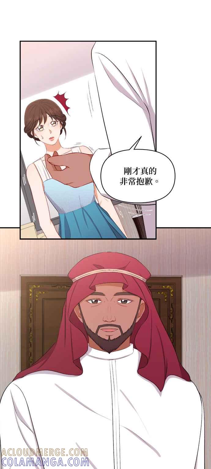 《急征新娘》第93话 第61页