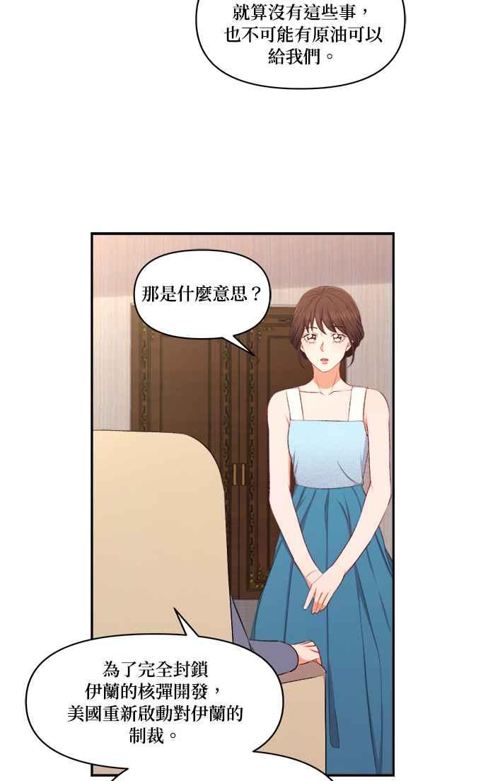《急征新娘》第93话 第45页