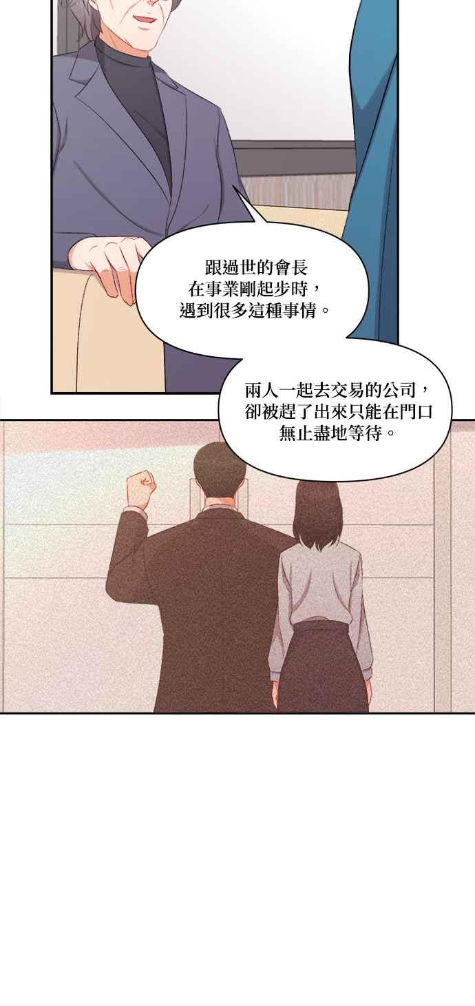 《急征新娘》第93话 第53页