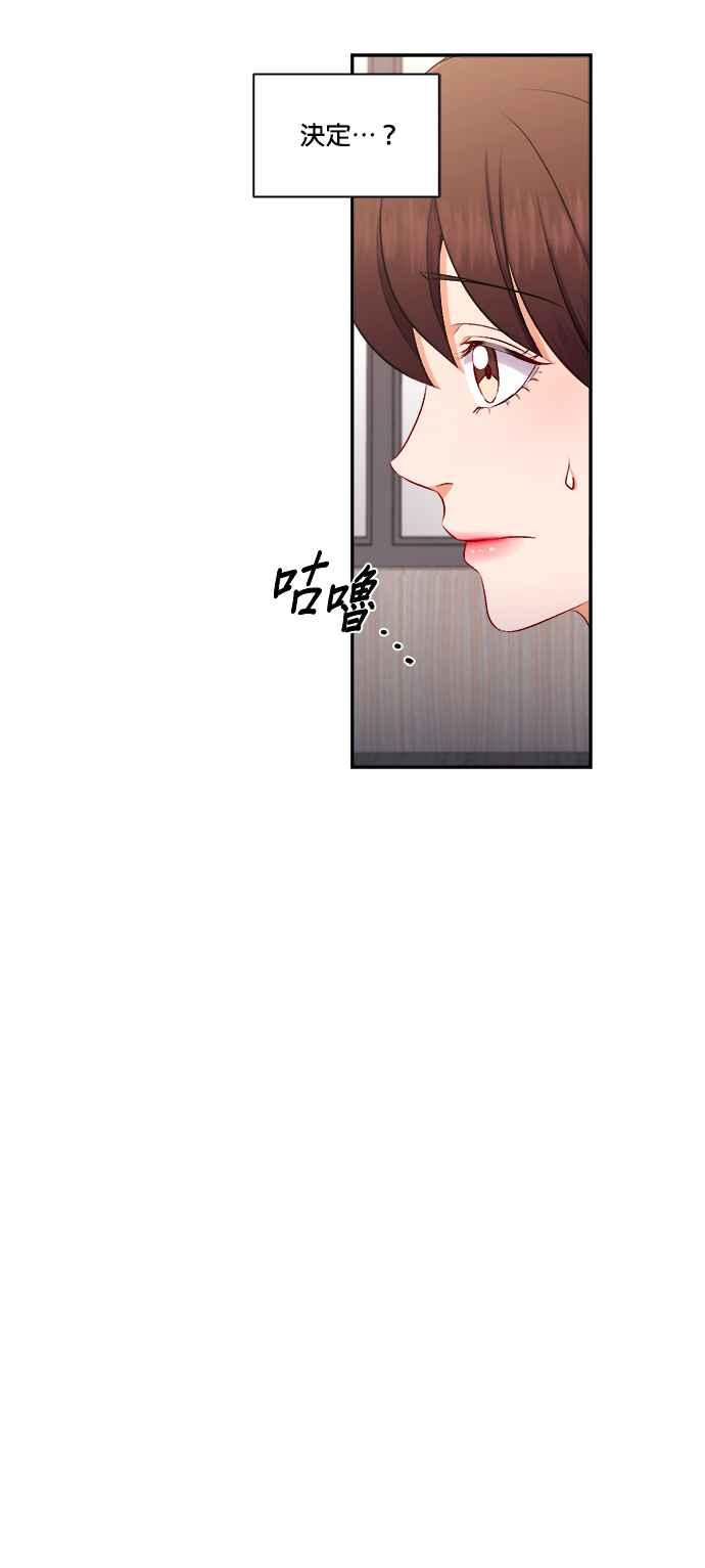 《急征新娘》第93话 第57页