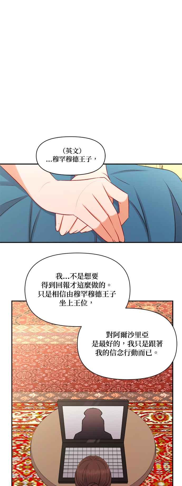 《急征新娘》第94话 第16页