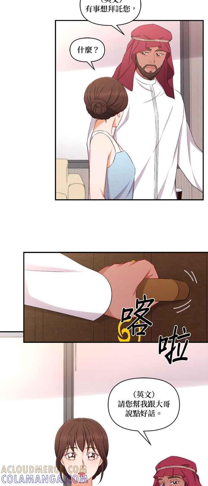 《急征新娘》第94话 第5页