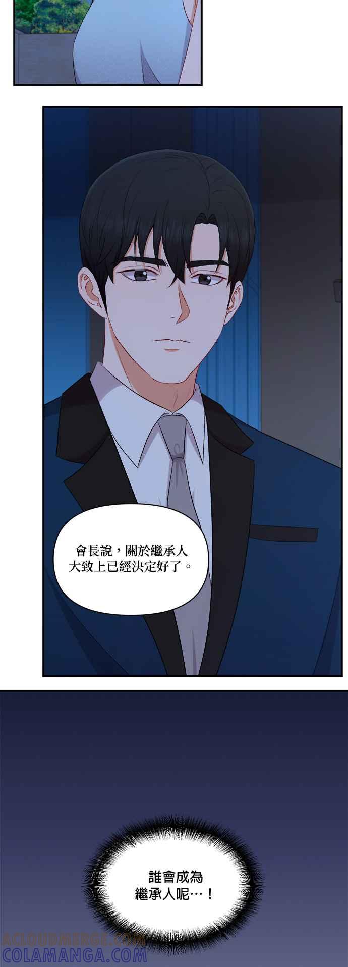 《急征新娘》第94话 第41页