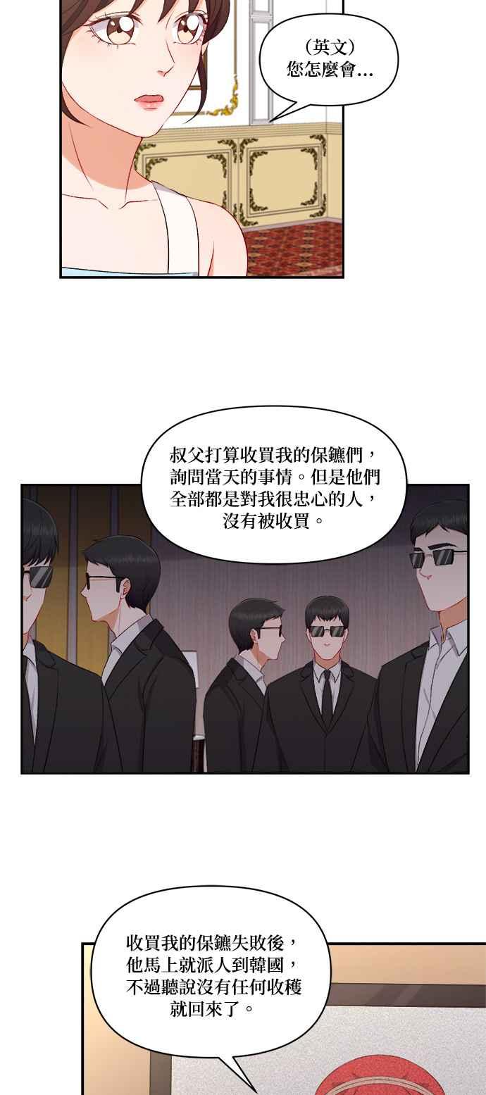 《急征新娘》第94话 第10页