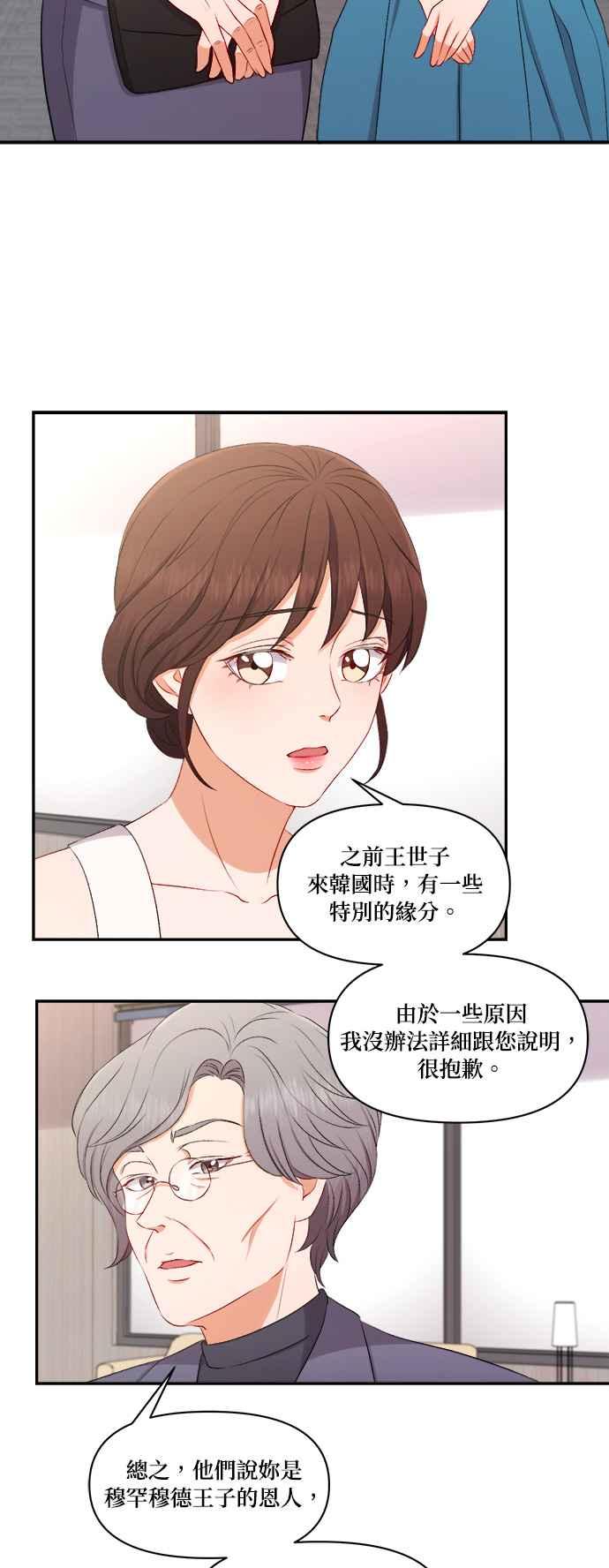 《急征新娘》第94话 第22页