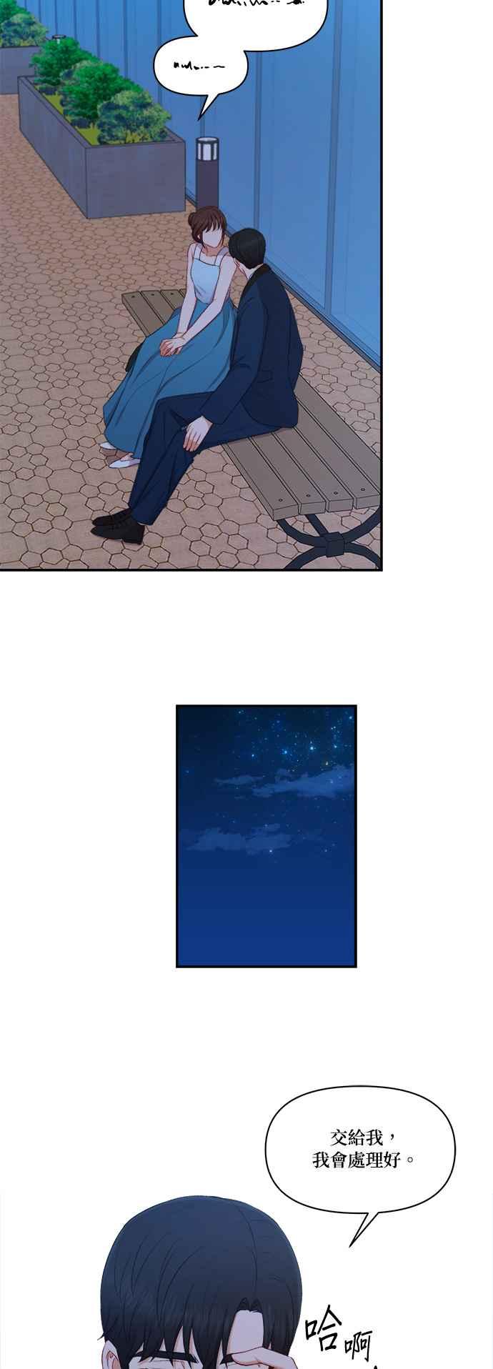 《急征新娘》第94话 第38页