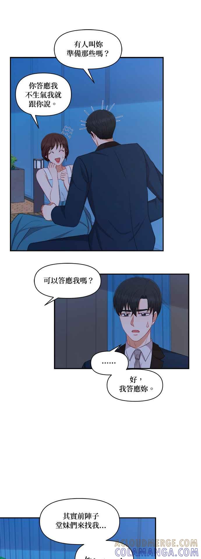 《急征新娘》第94话 第37页