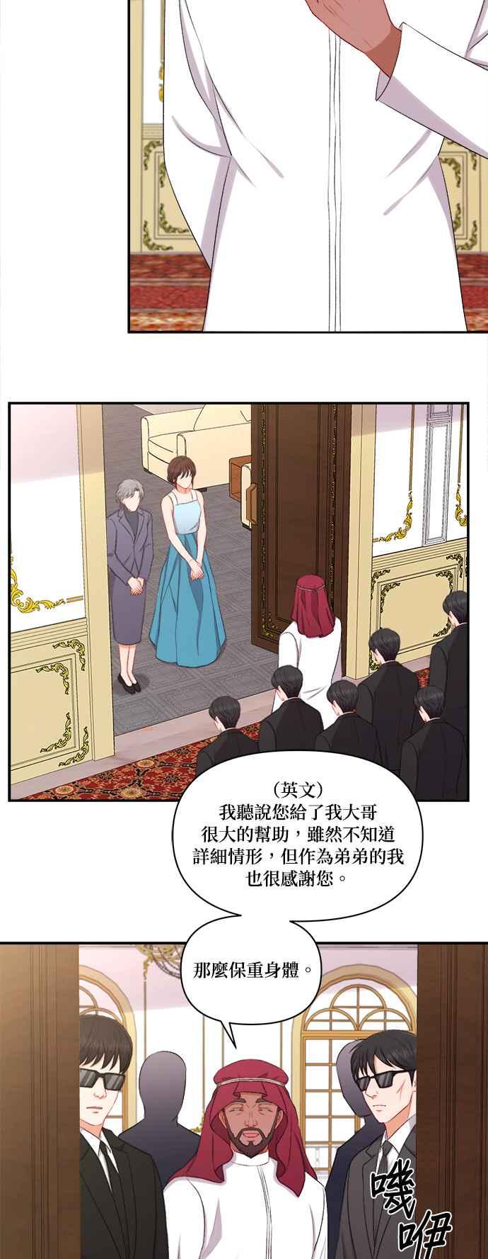 《急征新娘》第94话 第20页