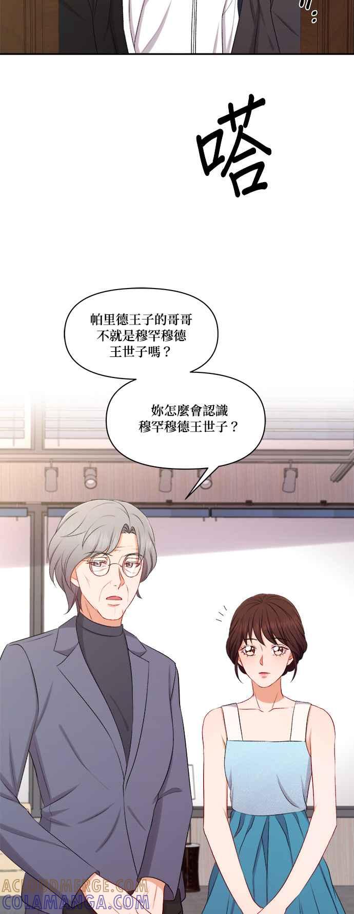 《急征新娘》第94话 第21页
