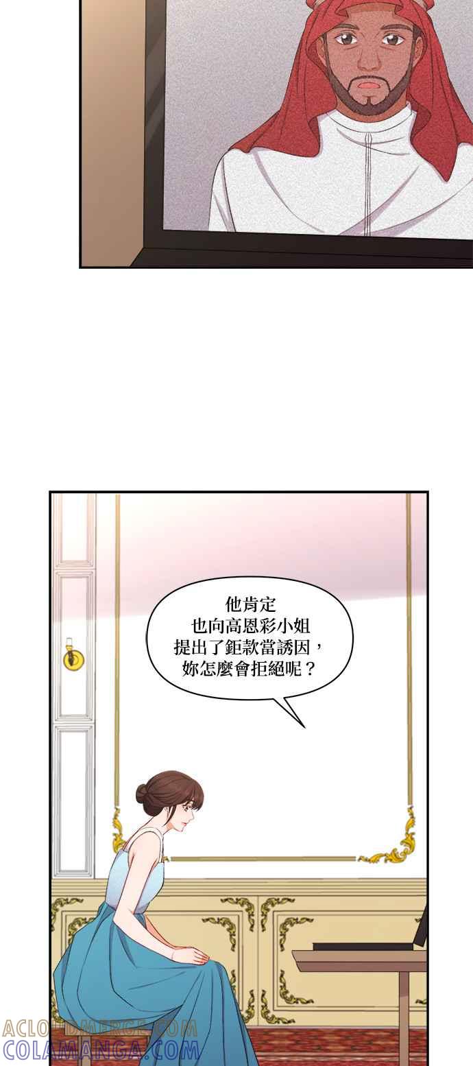 《急征新娘》第94话 第11页