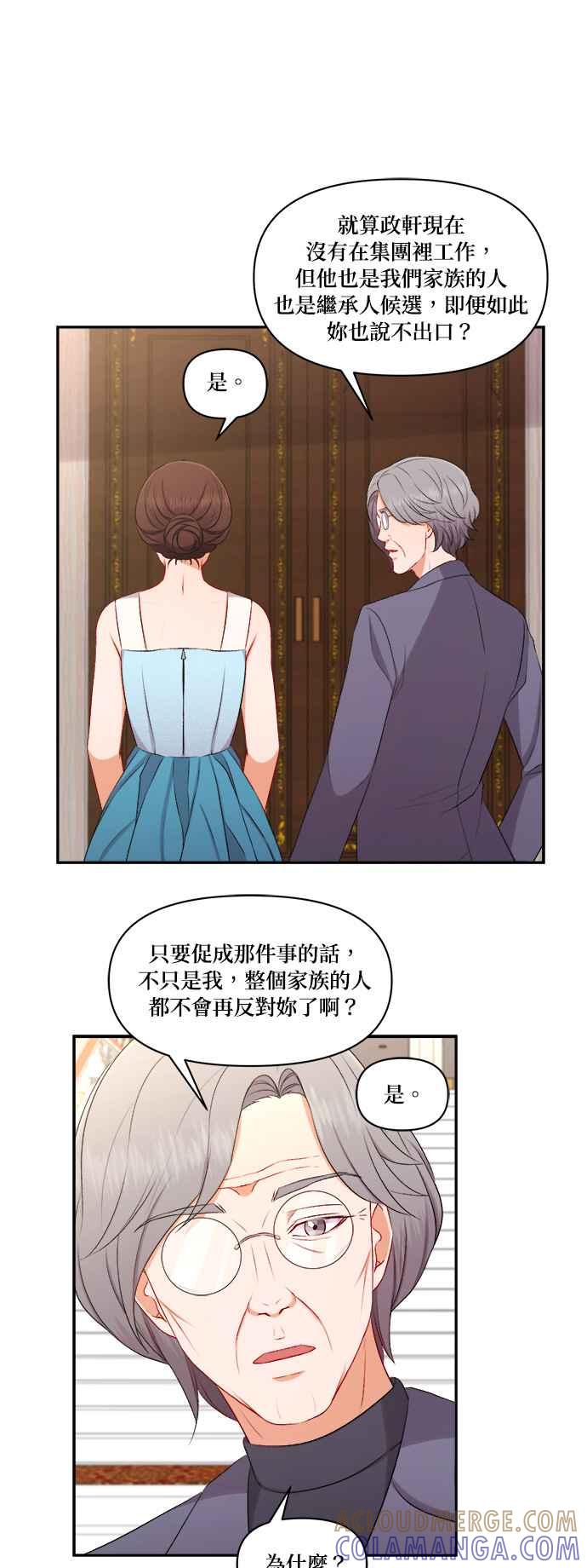 《急征新娘》第94话 第25页
