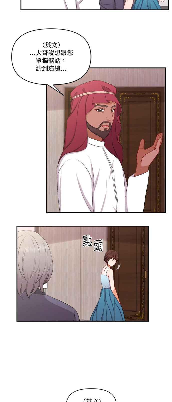 《急征新娘》第94话 第4页