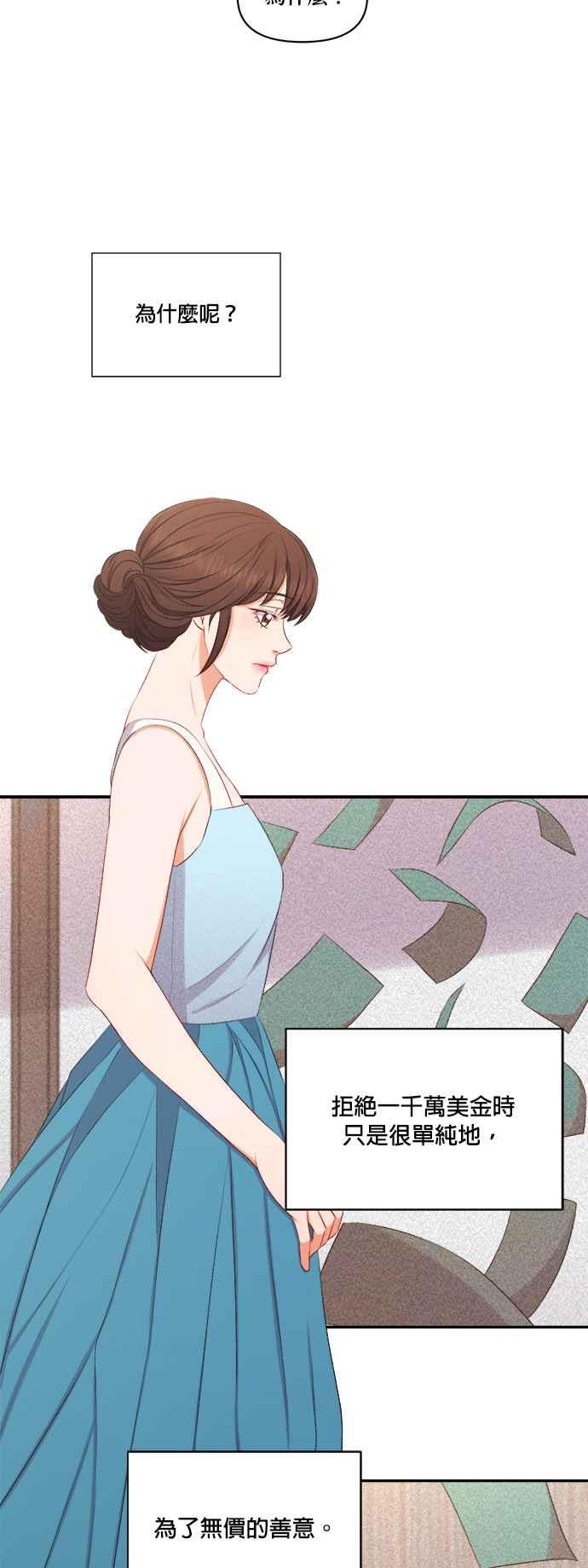 《急征新娘》第94话 第26页