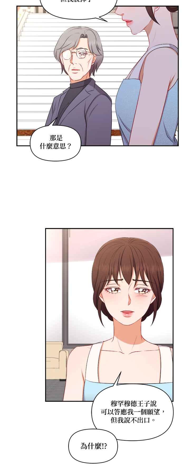 《急征新娘》第94话 第24页