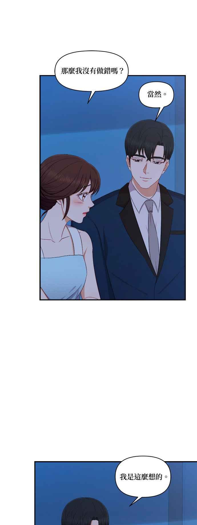 《急征新娘》第94话 第34页