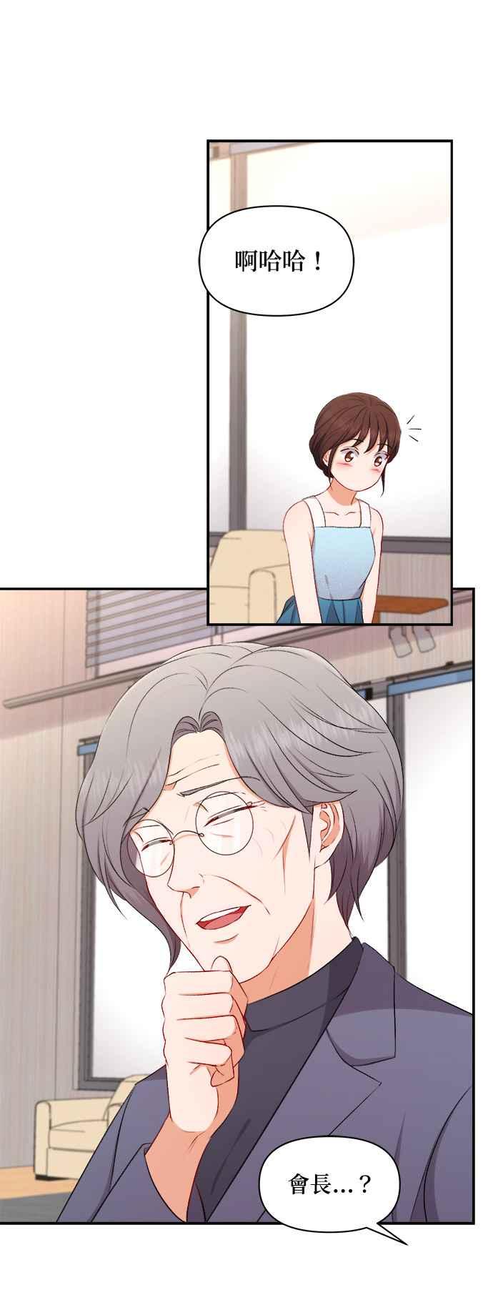 《急征新娘》第94话 第28页