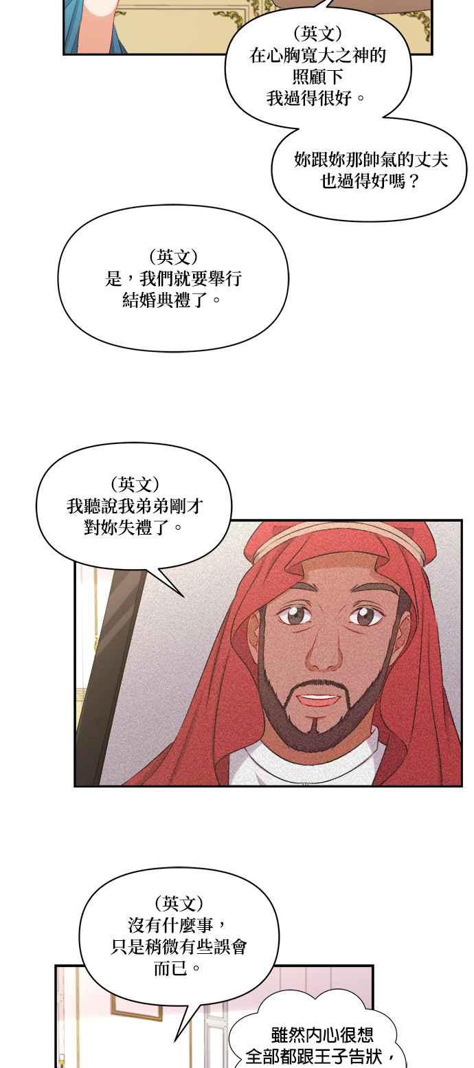 《急征新娘》第94话 第8页