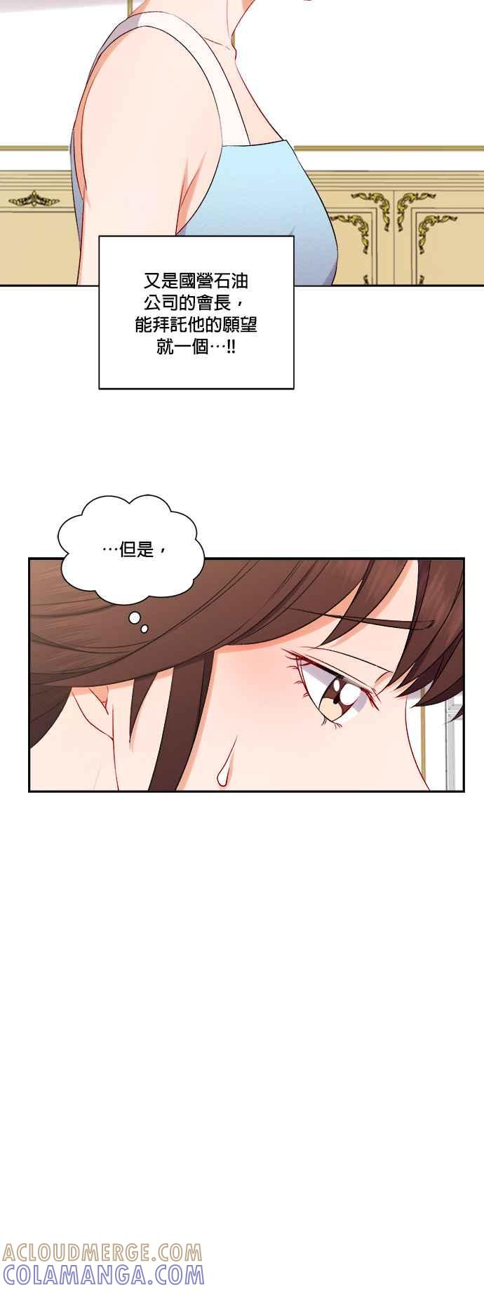 《急征新娘》第94话 第15页