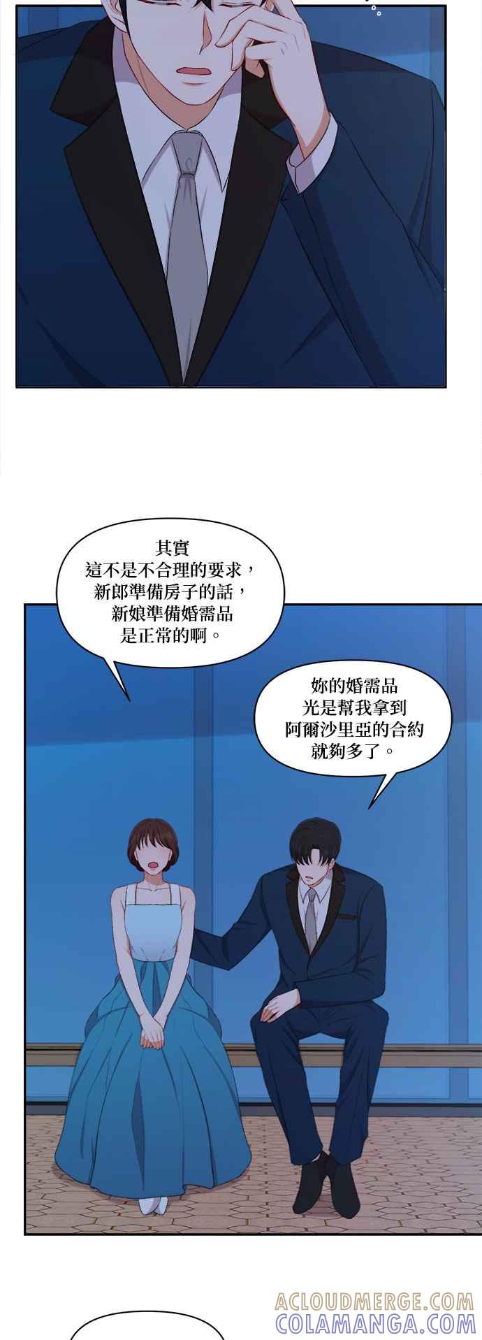 《急征新娘》第94话 第39页