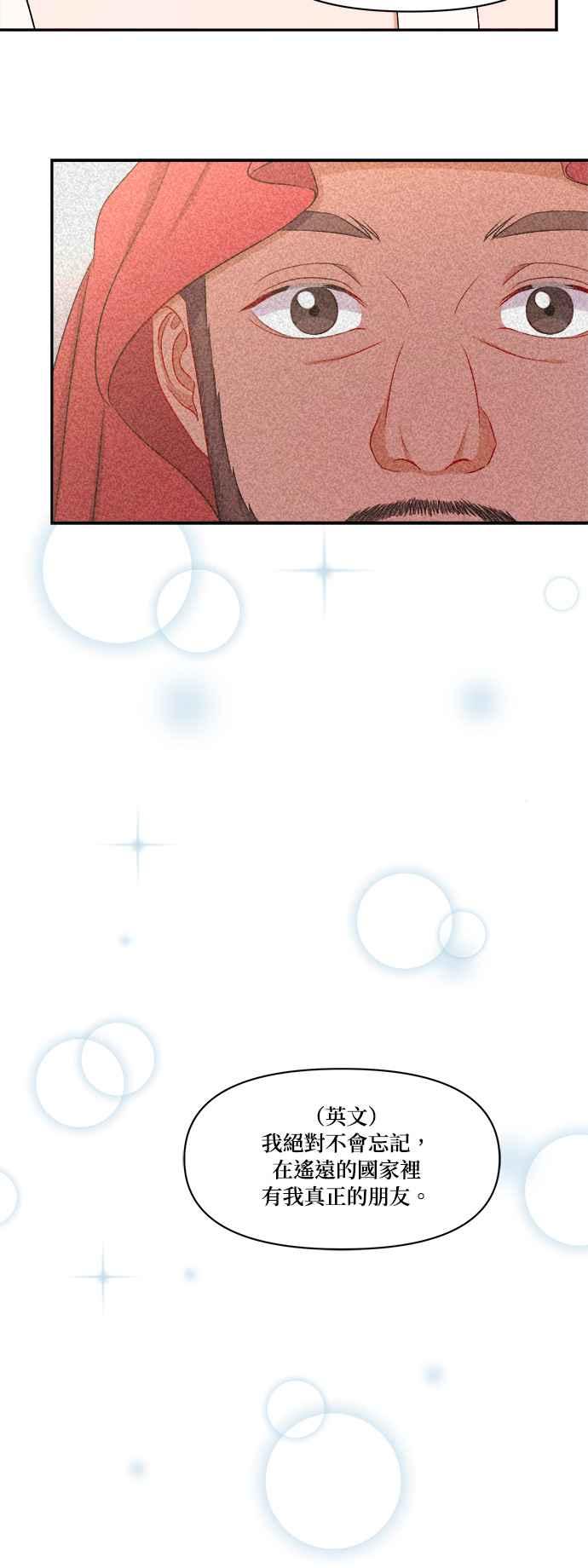 《急征新娘》第94话 第18页