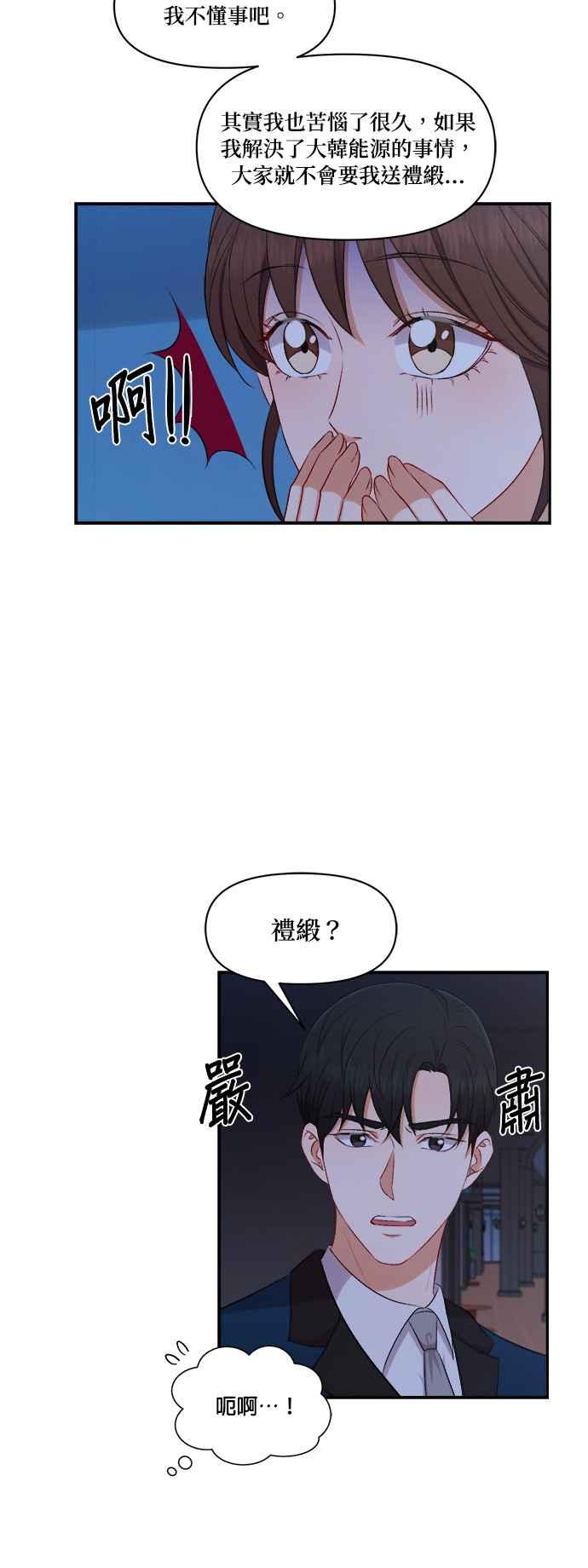 《急征新娘》第94话 第36页