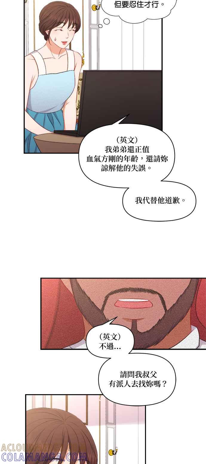 《急征新娘》第94话 第9页
