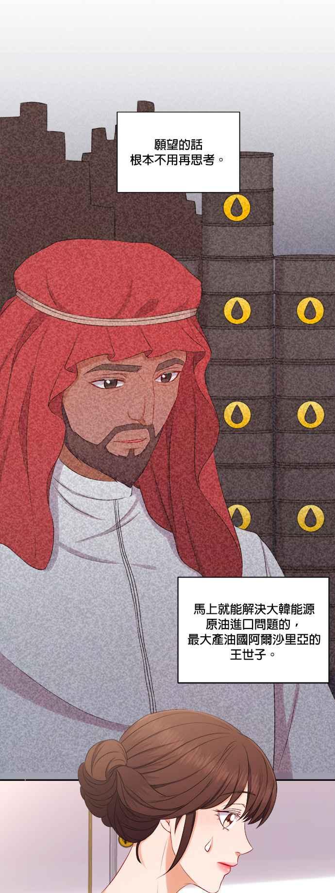 《急征新娘》第94话 第14页