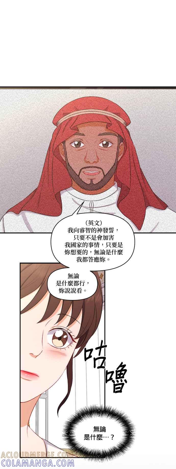 《急征新娘》第94话 第13页