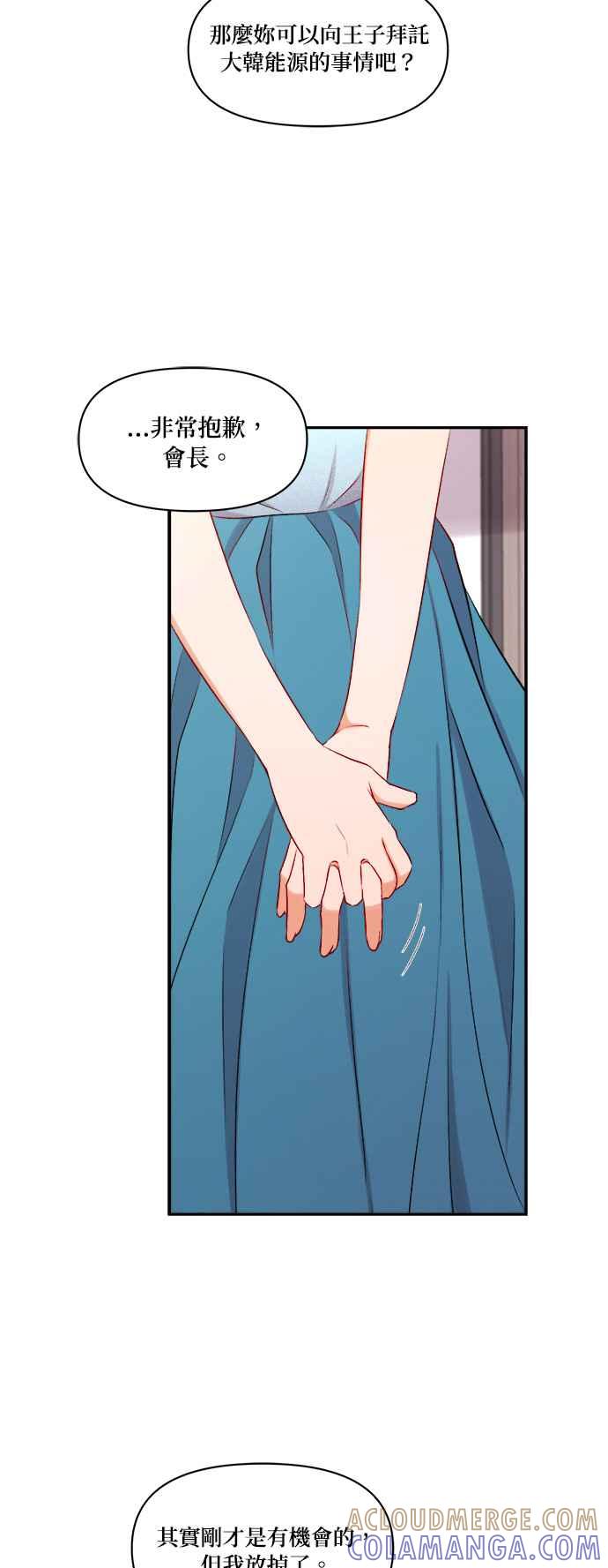 《急征新娘》第94话 第23页