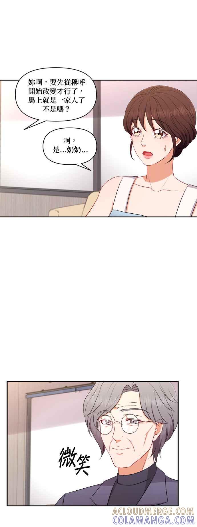 《急征新娘》第94话 第29页