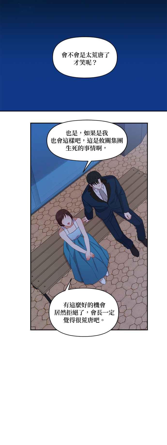 《急征新娘》第94话 第32页