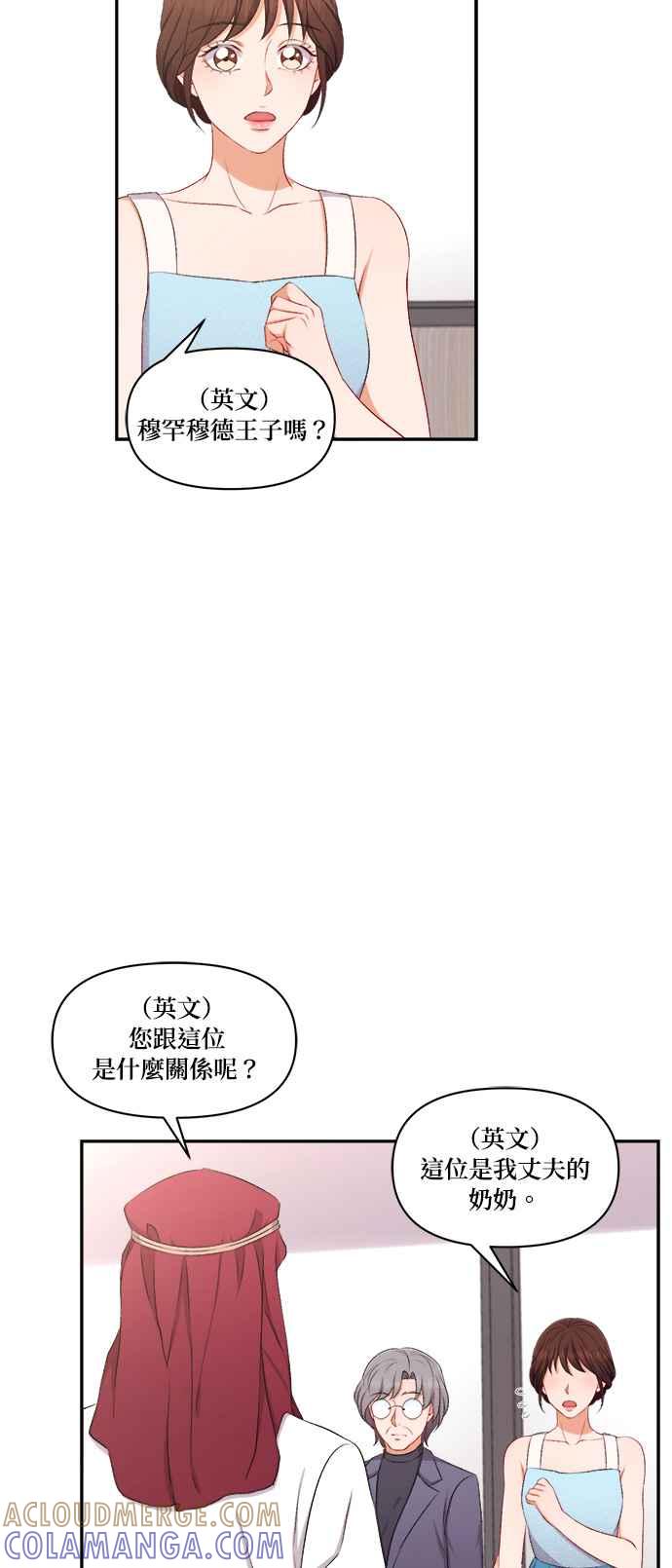 《急征新娘》第94话 第3页