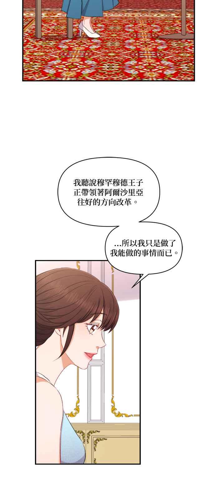 《急征新娘》第94话 第12页