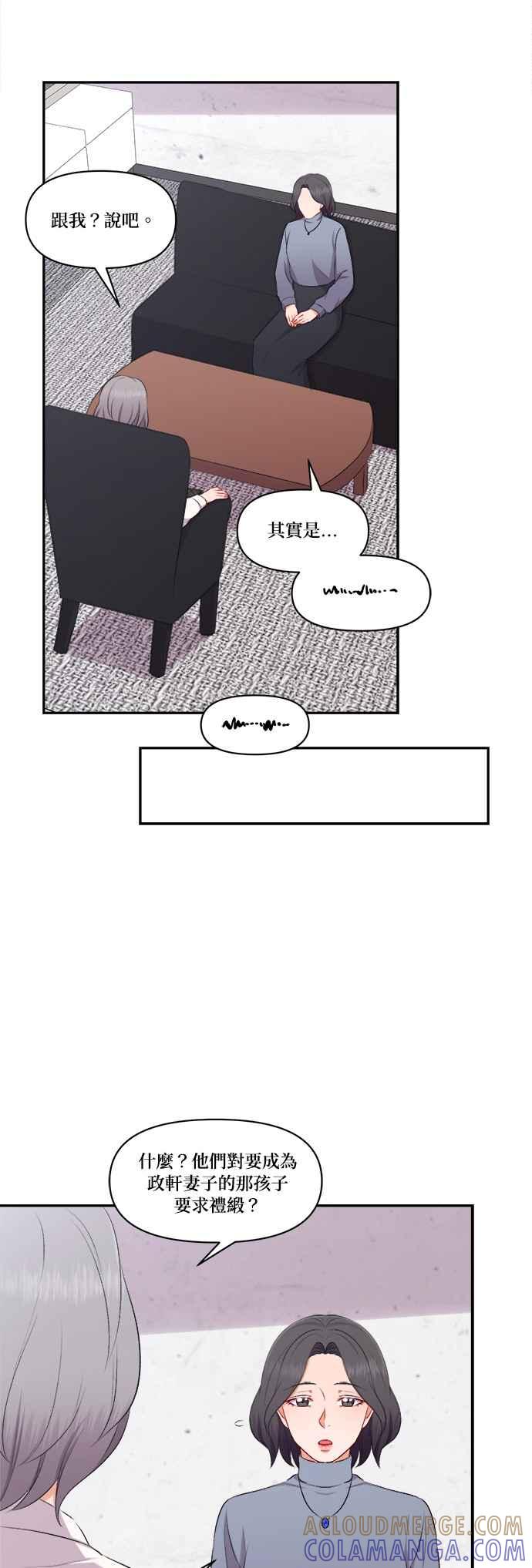 《急征新娘》第95话 第3页