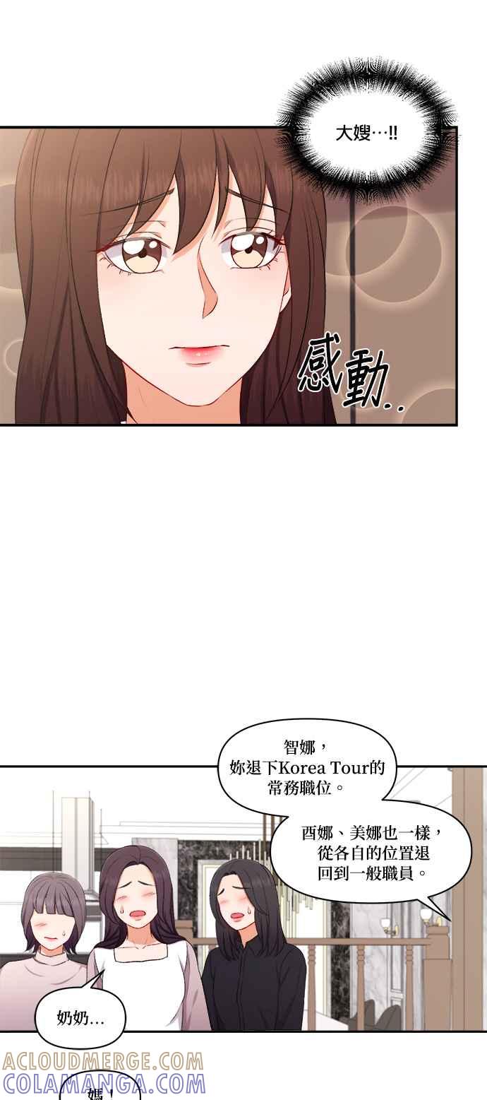 《急征新娘》第95话 第19页