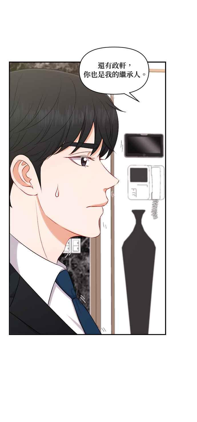 《急征新娘》第95话 第40页