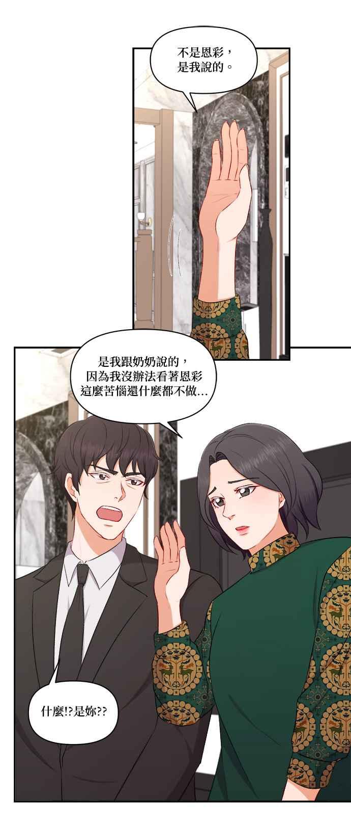 《急征新娘》第95话 第18页
