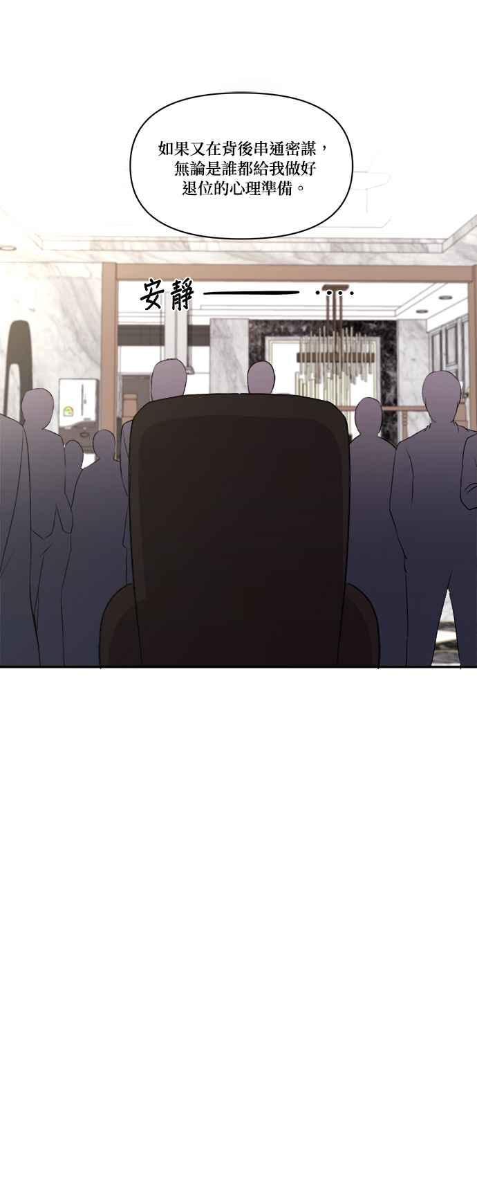 《急征新娘》第95话 第30页