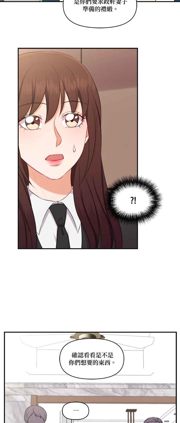 《急征新娘》第95话 第14页