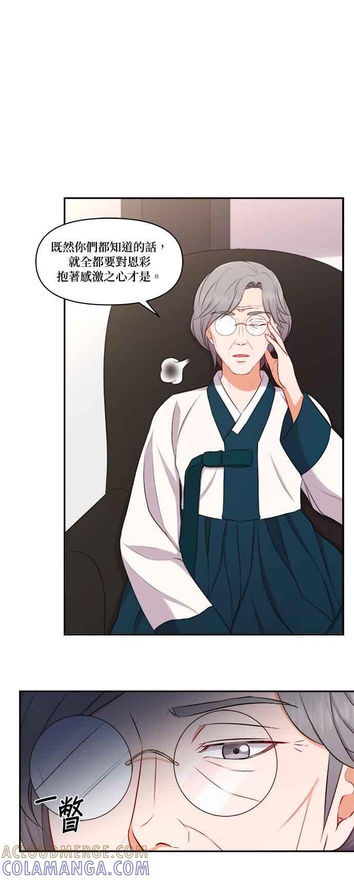 《急征新娘》第95话 第29页