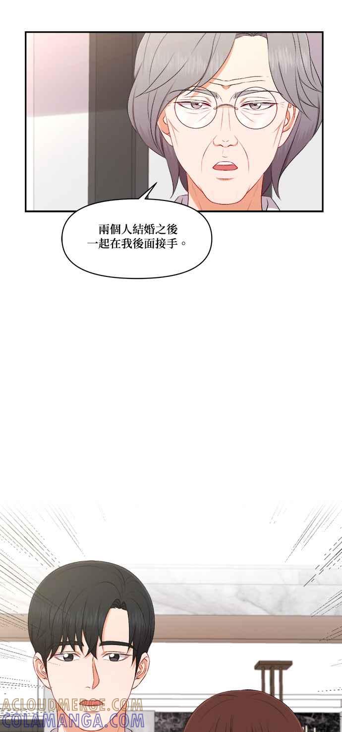 《急征新娘》第95话 第41页