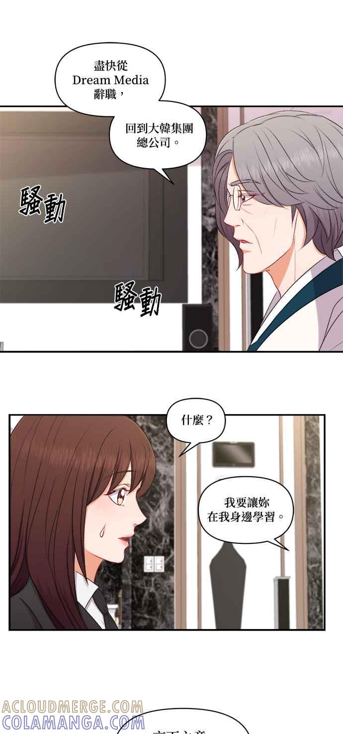 《急征新娘》第95话 第37页