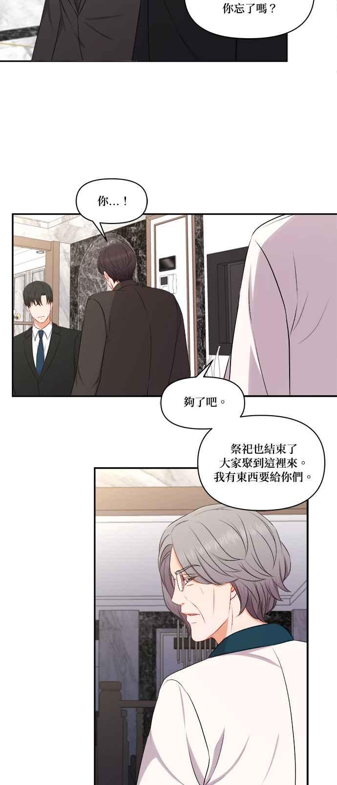 《急征新娘》第95话 第10页